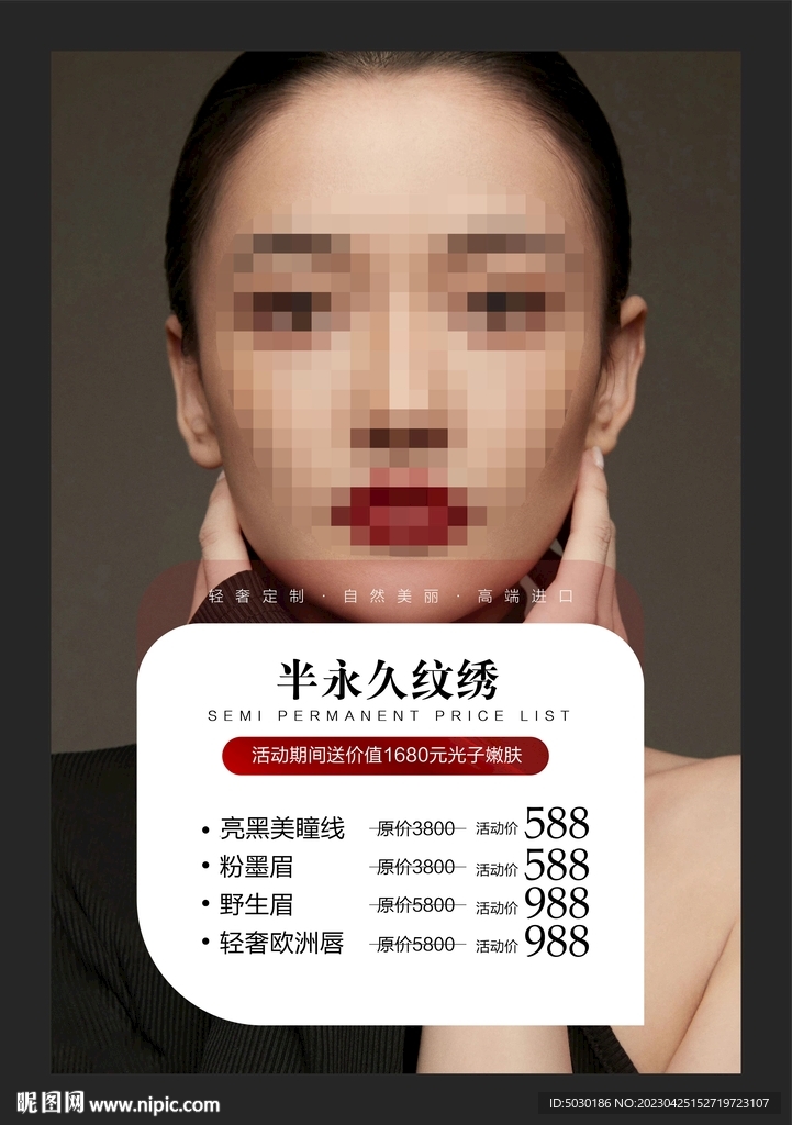 韩式半永久