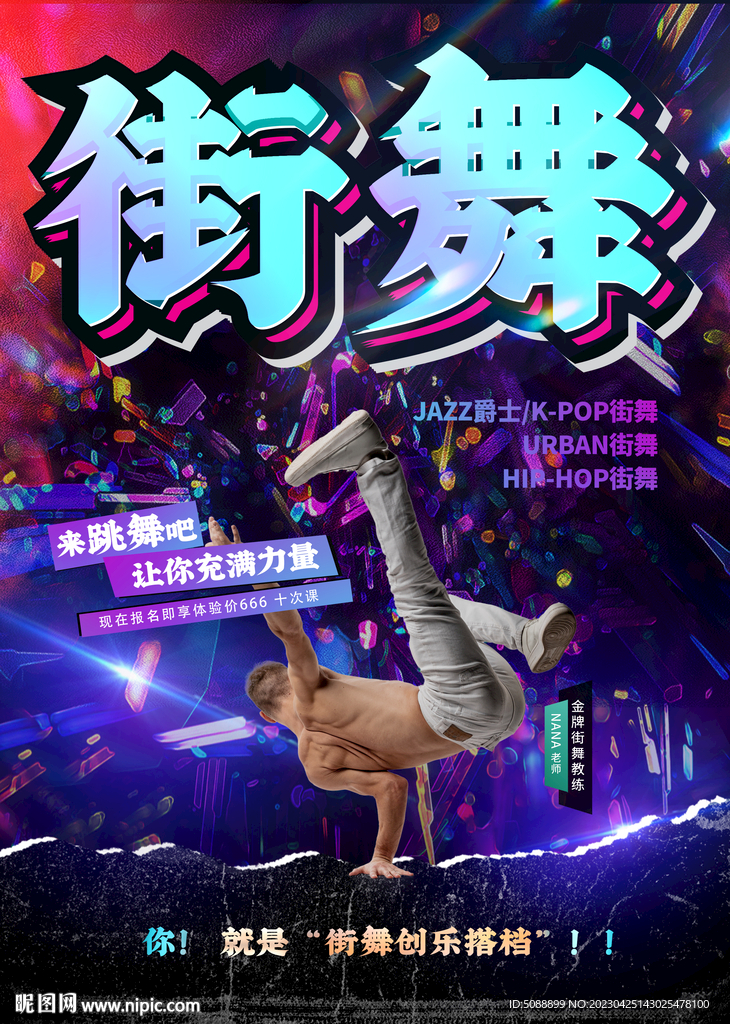 街舞比赛