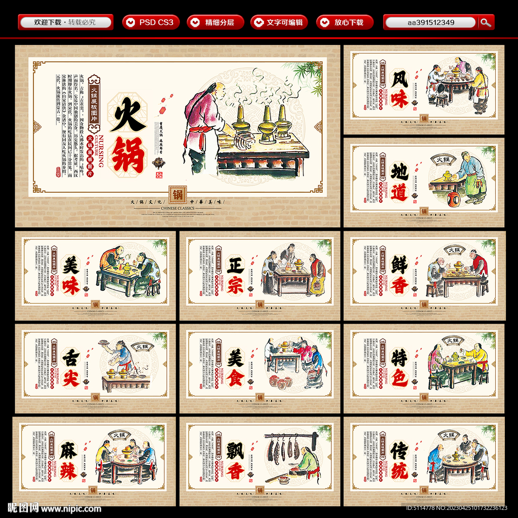 火锅
