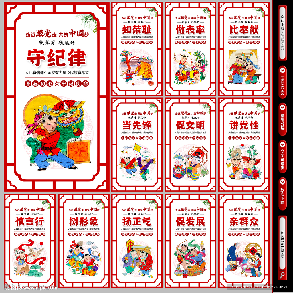党建文化