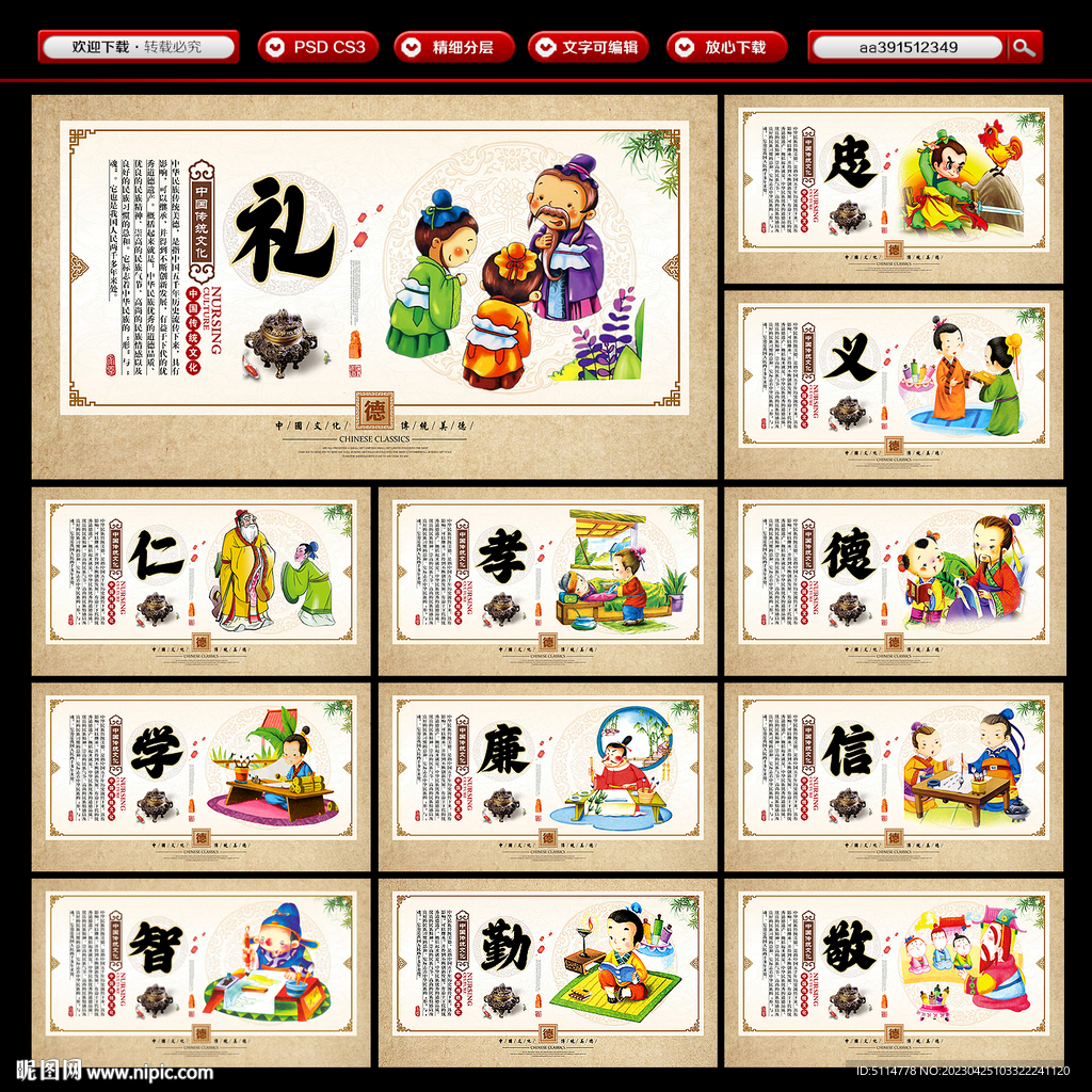 中国传统文化