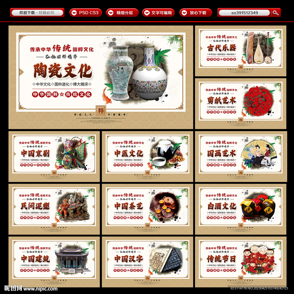 中华传统文化