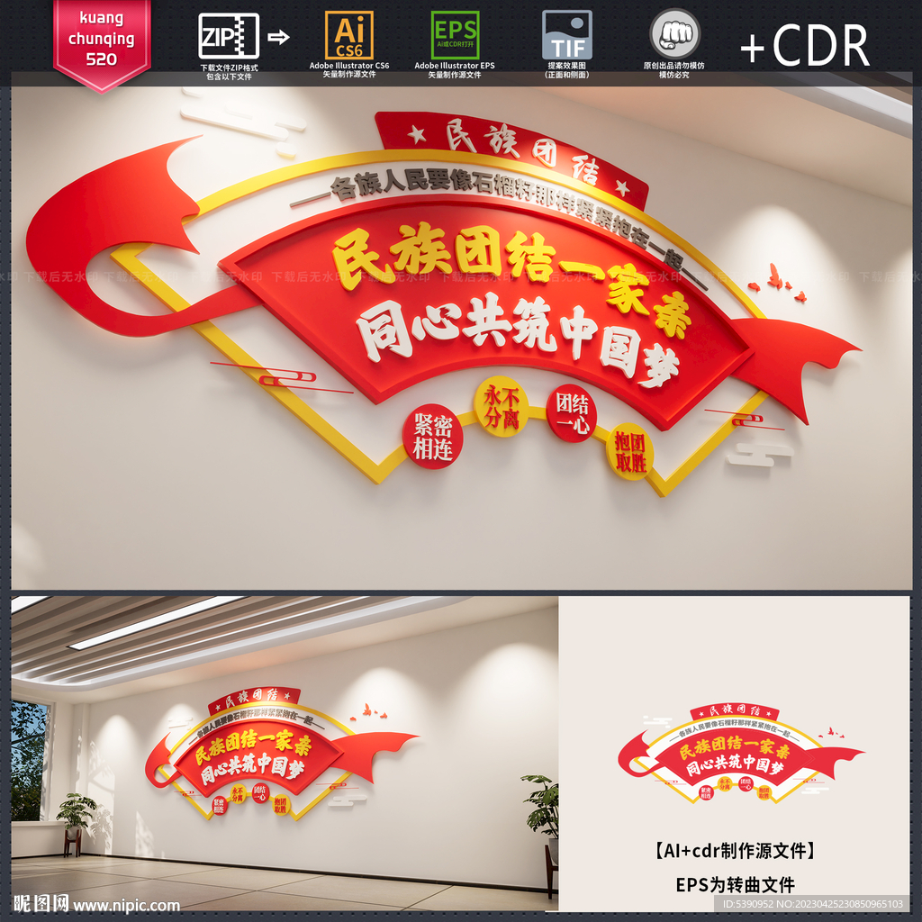民族团结