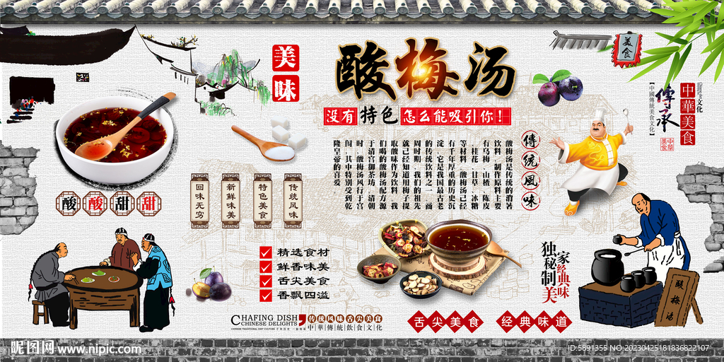 酸梅汤