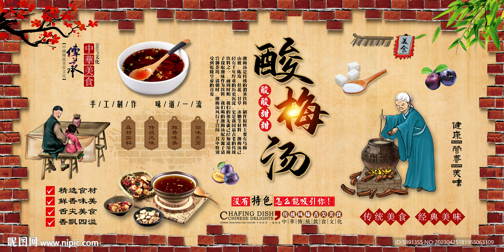 酸梅汤