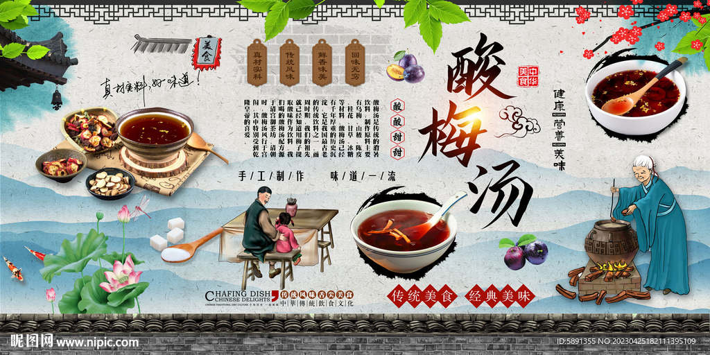 酸梅汤