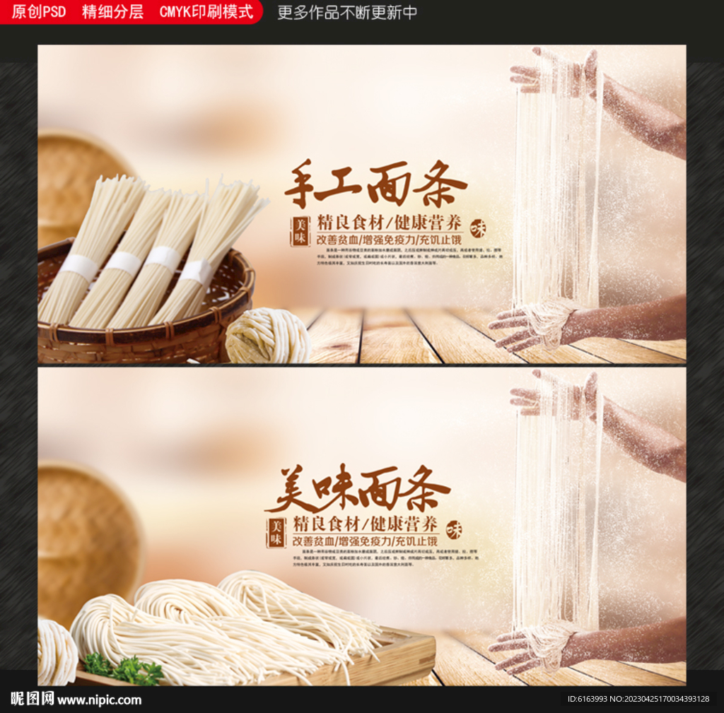 面条海报