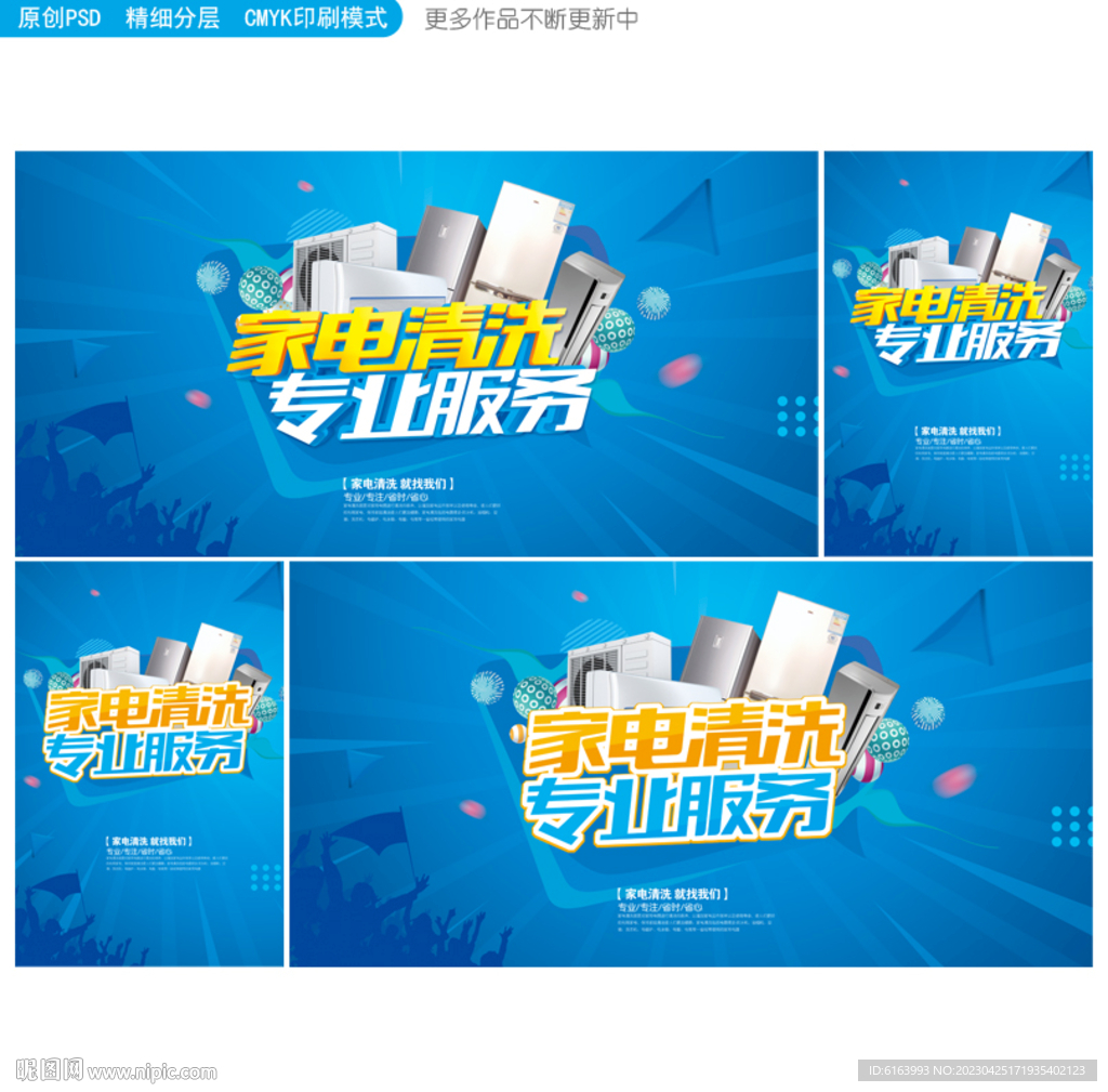 家电清洗