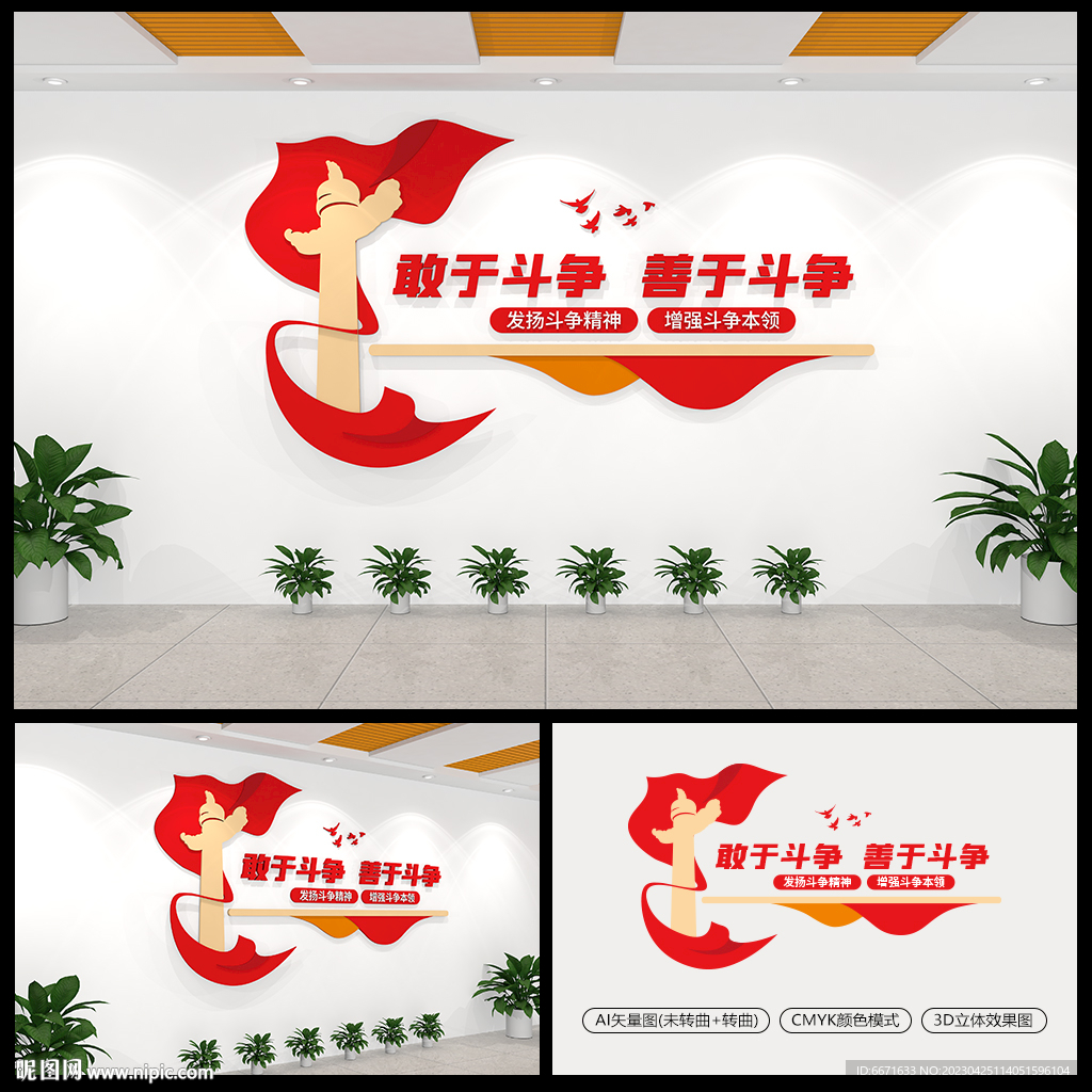 发扬斗争精神党建标语文化墙