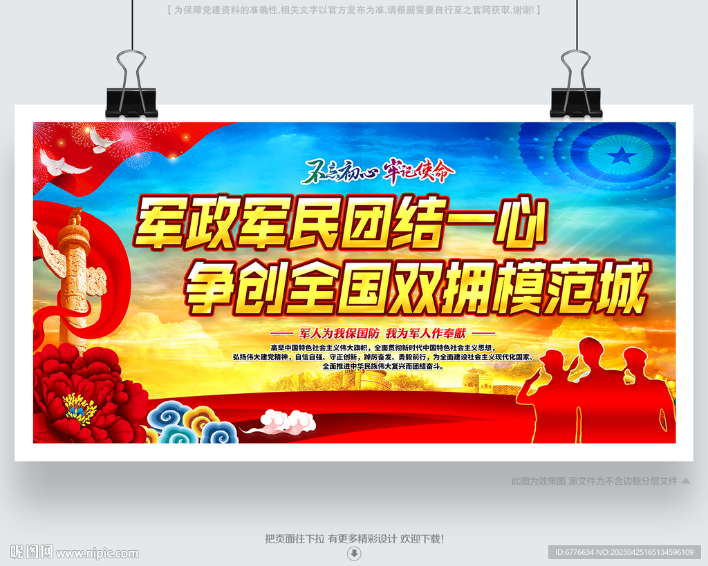 军民融合