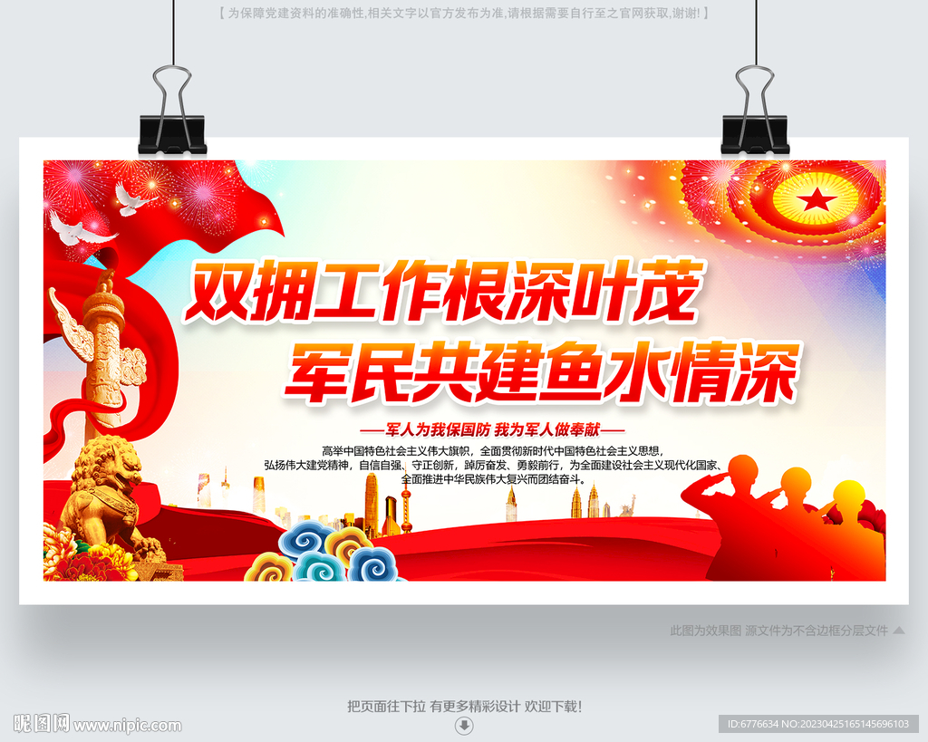 军民团结