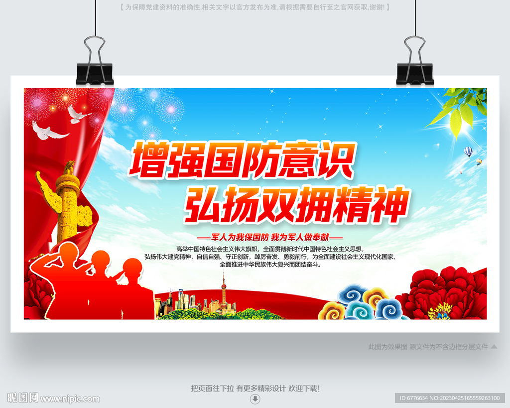 军政军民团结