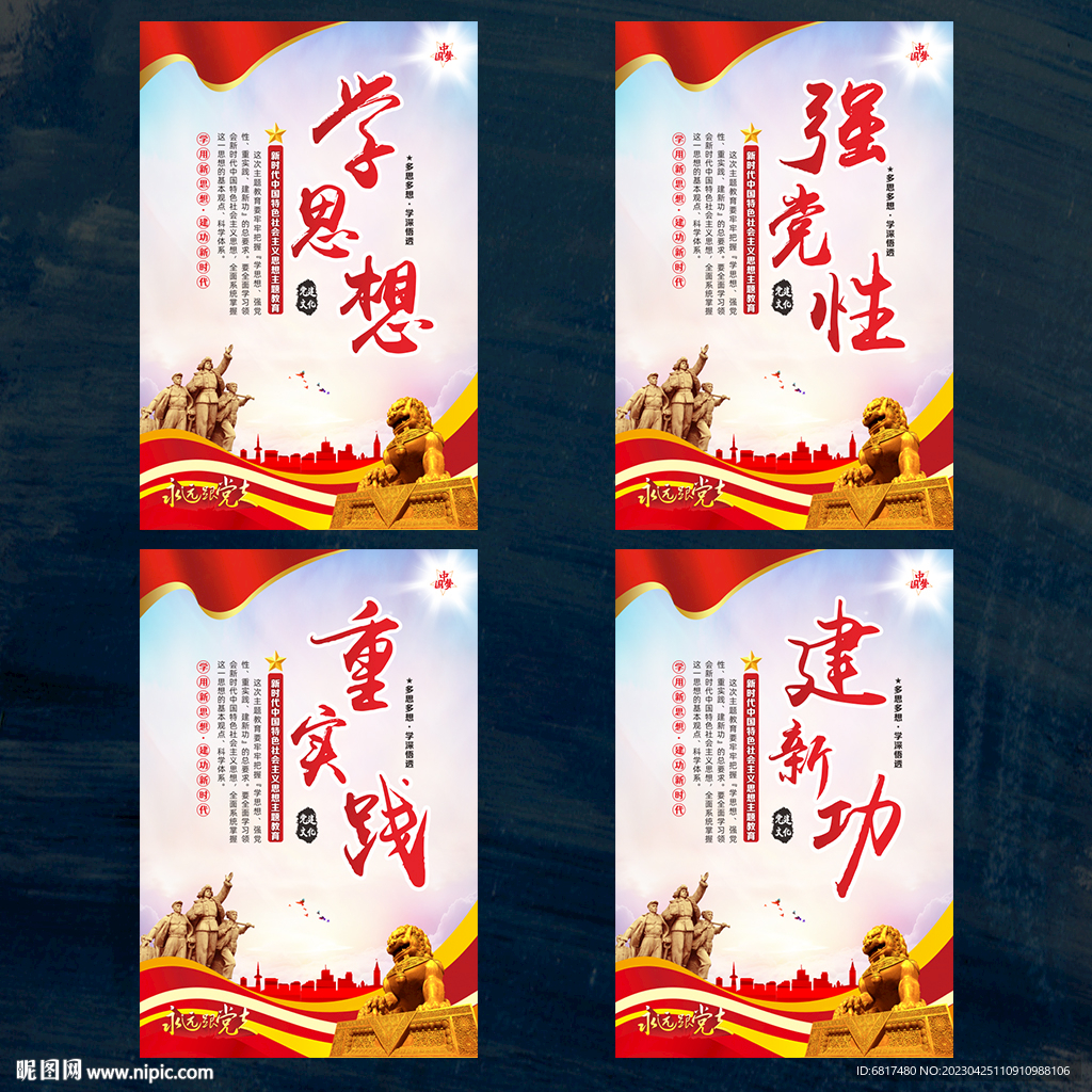 党建