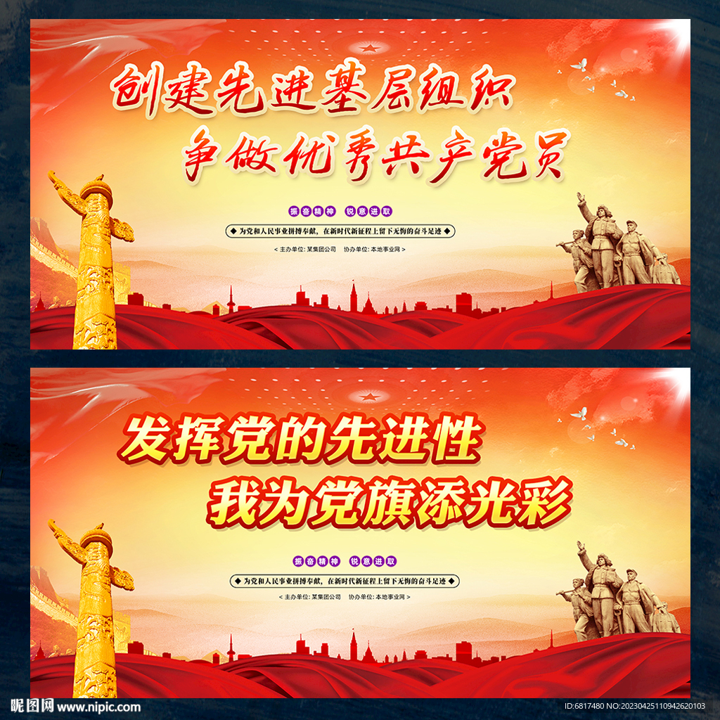 党建背景