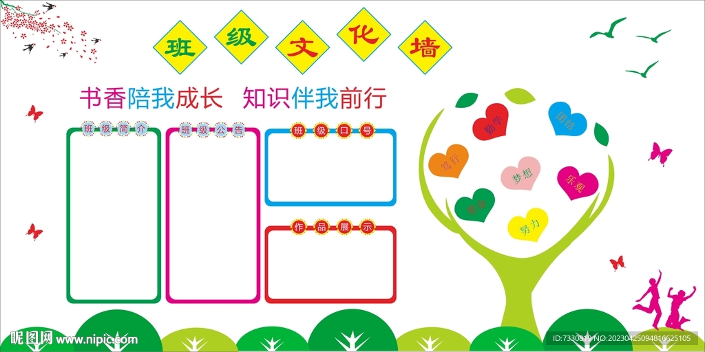 班级文化墙 