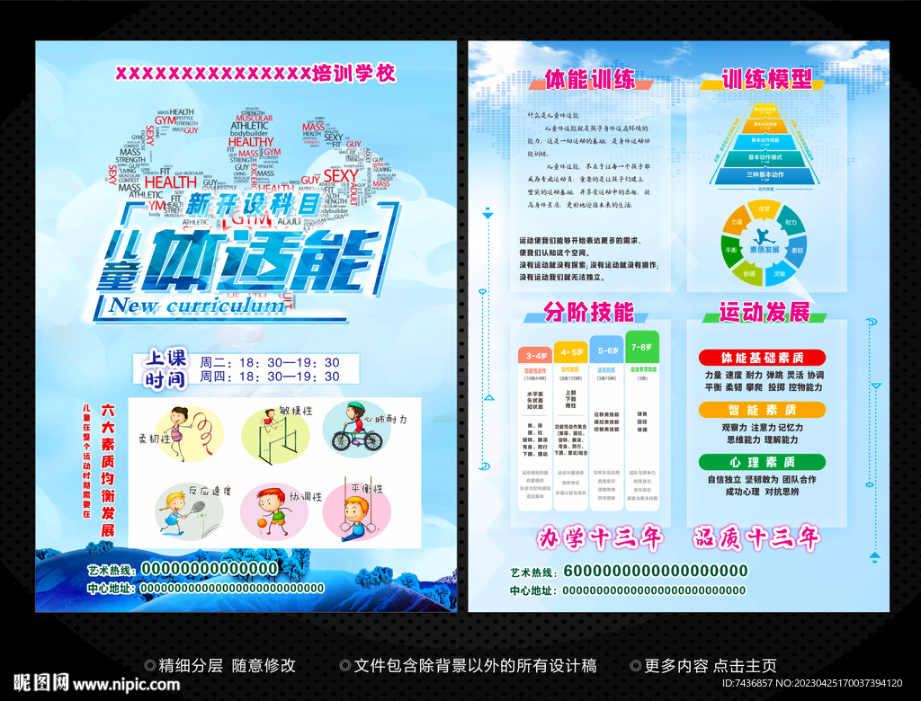 少儿体适能