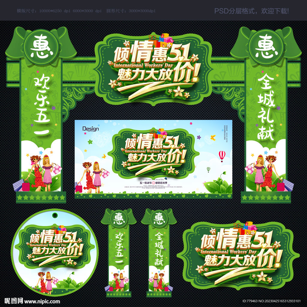 五一促销