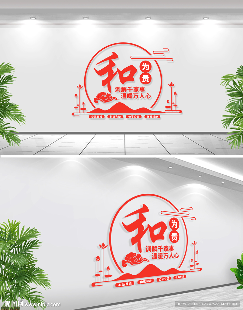 以和为贵调解室文化墙
