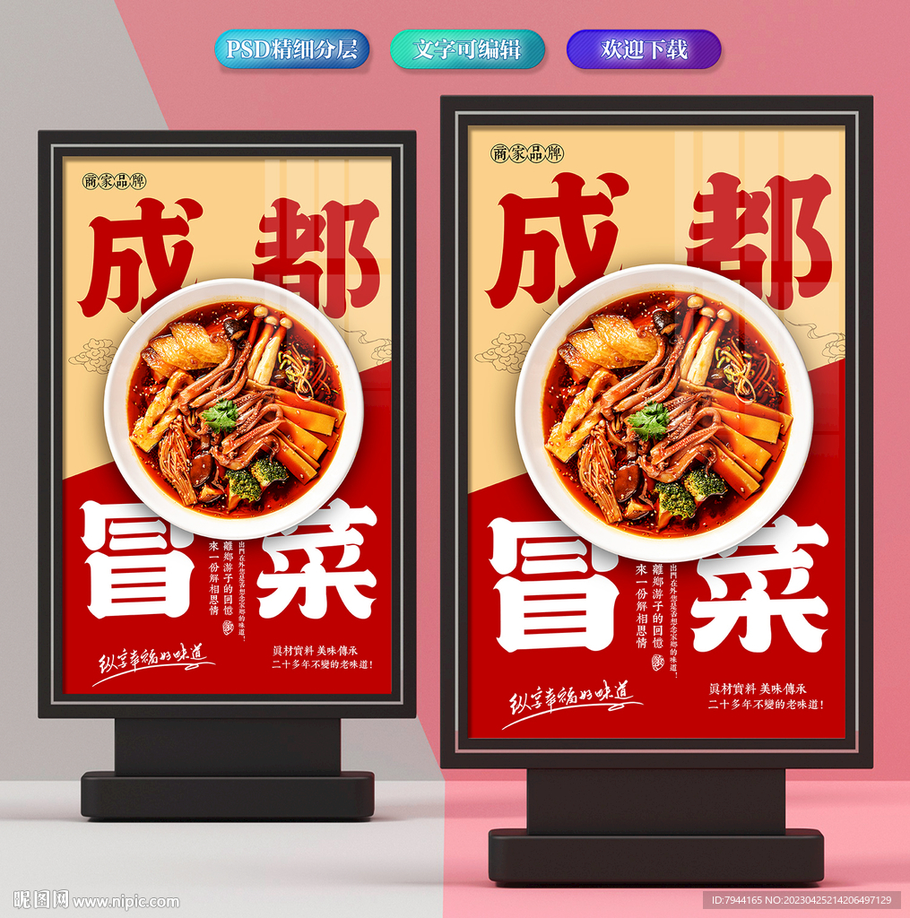 冒菜