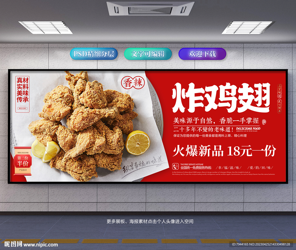 炸鸡翅