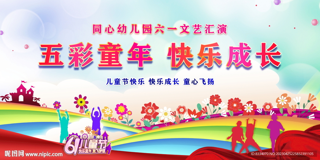 儿童节