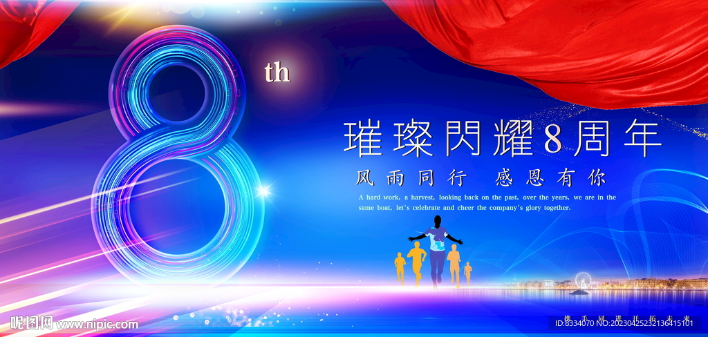 周年庆背景