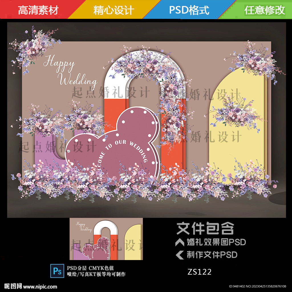 咖色米奇婚礼橙色