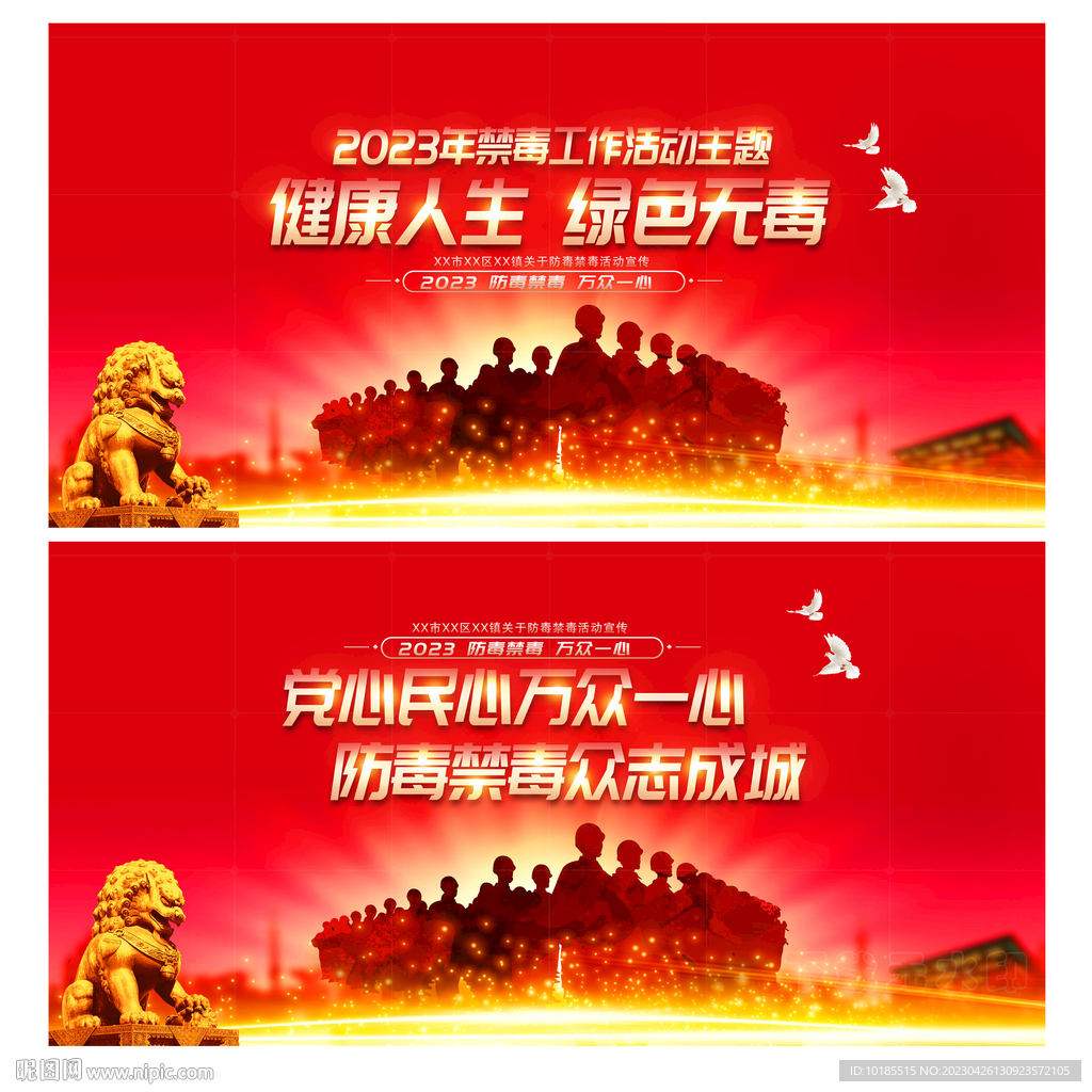 禁毒