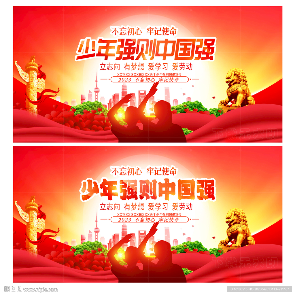 少年强则中国强