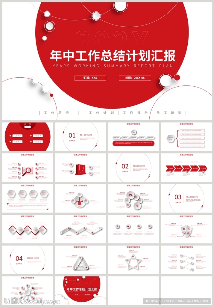 红色年中工作总结计划汇报PPT