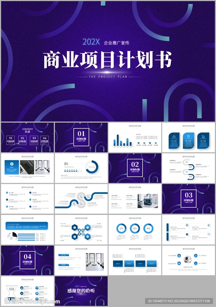 商业计划书项目招商融资ppt