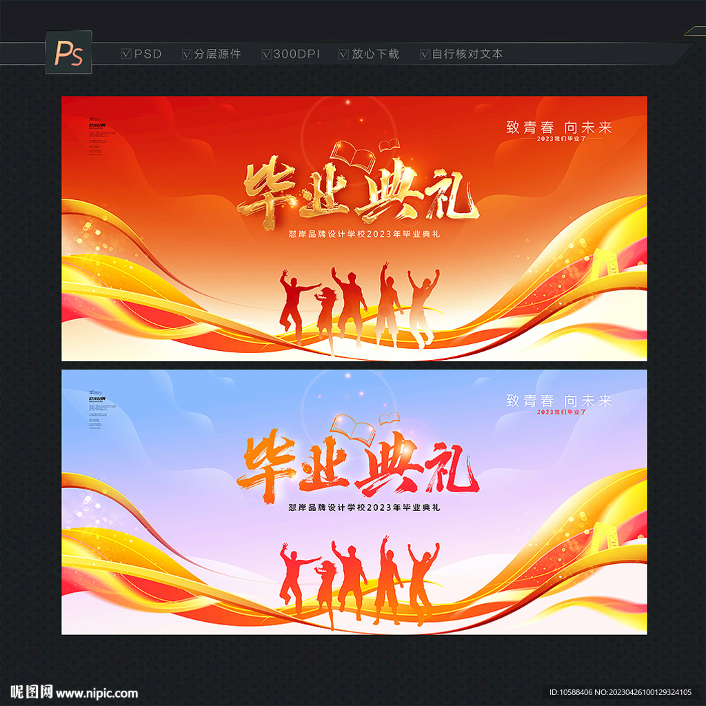 毕业典礼