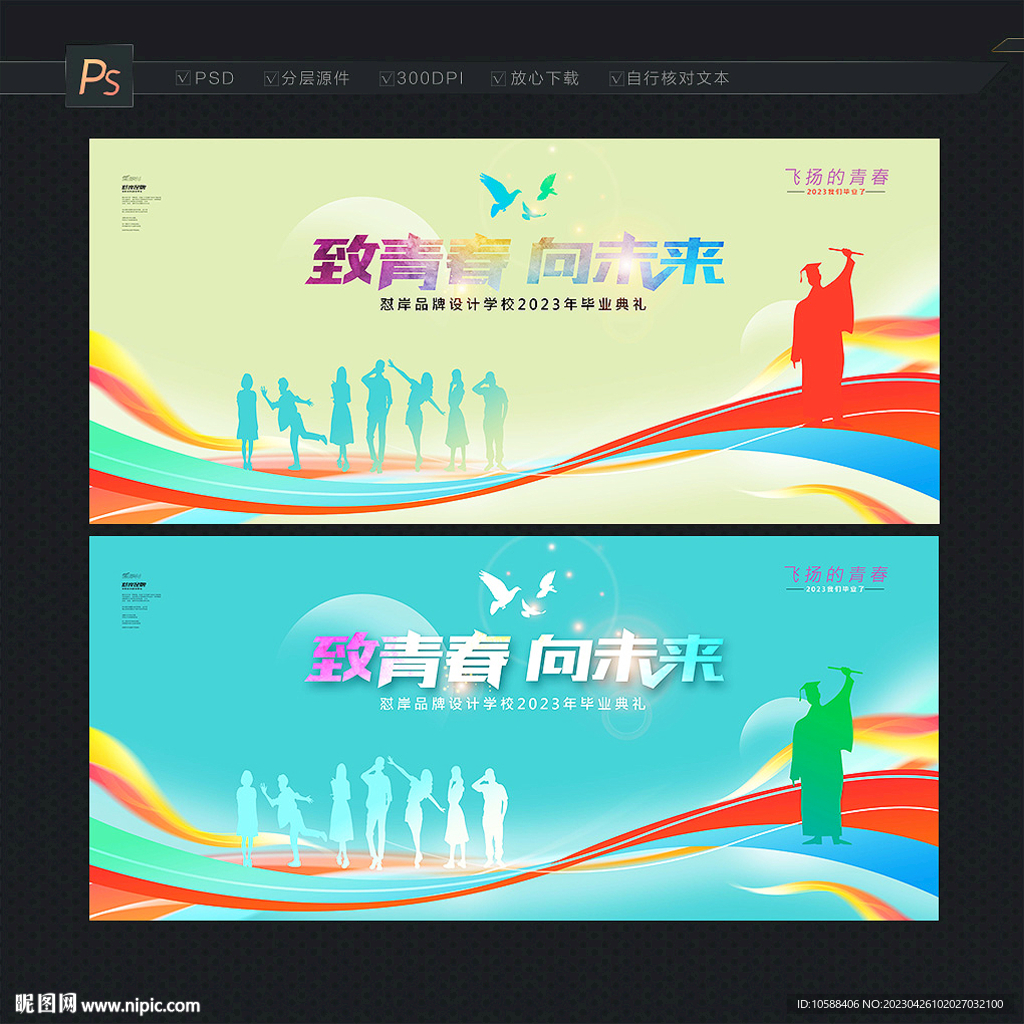 毕业背景