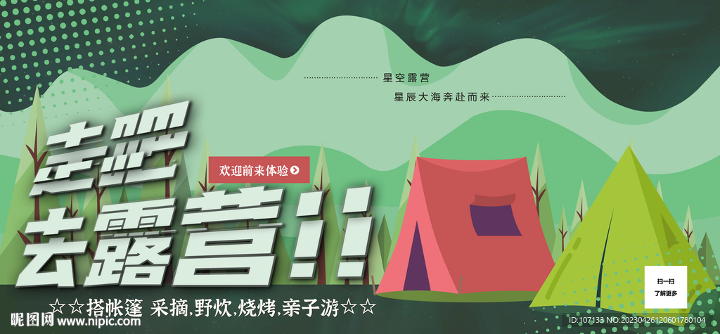 露营 户外