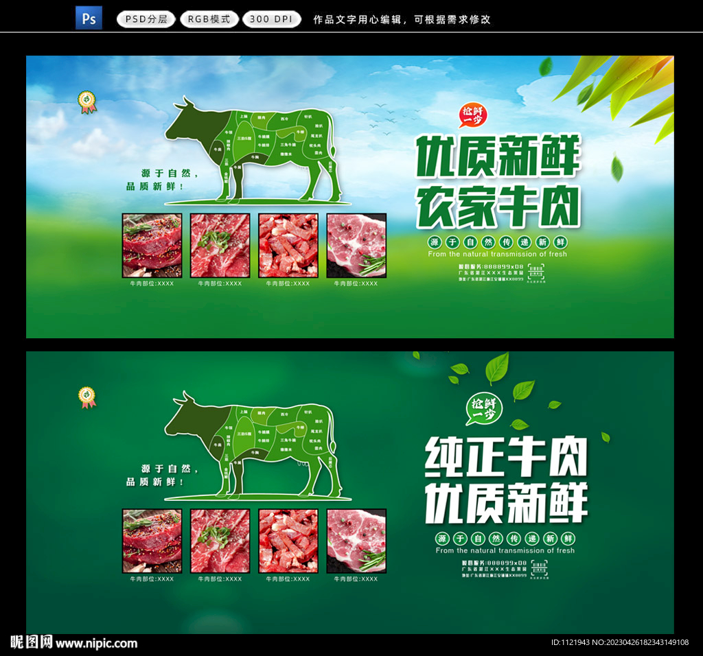牛肉广告