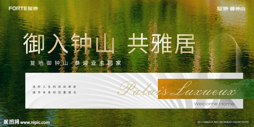 地产宸院洋房绿色自然展板