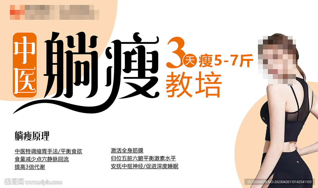 减肥展架