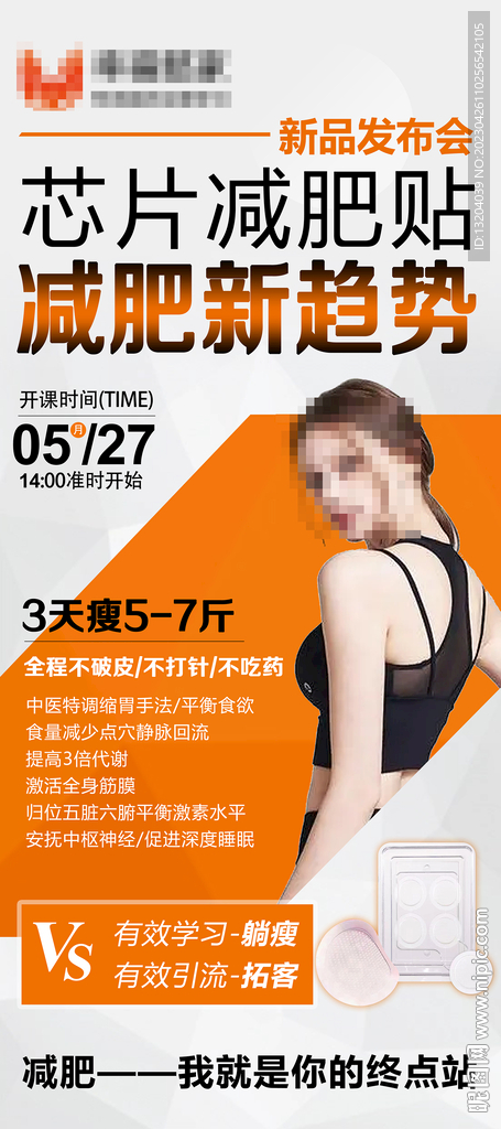 减肥展架