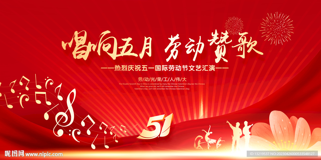 五月劳动赞歌