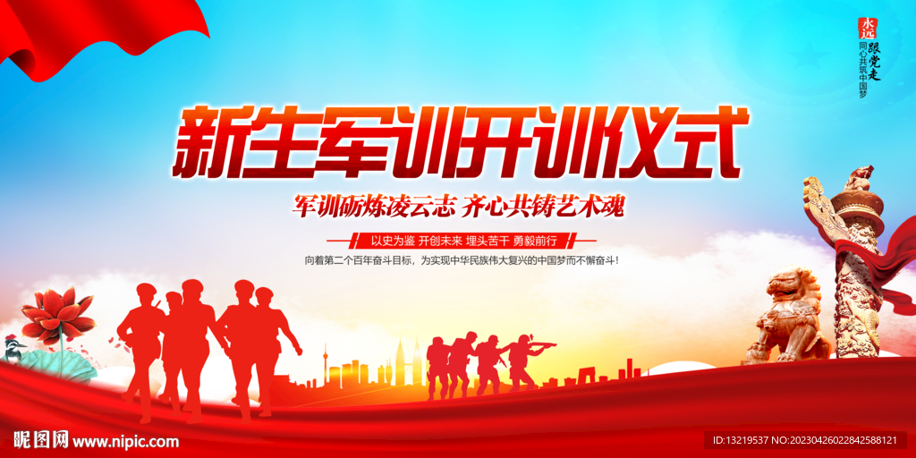 新生军训