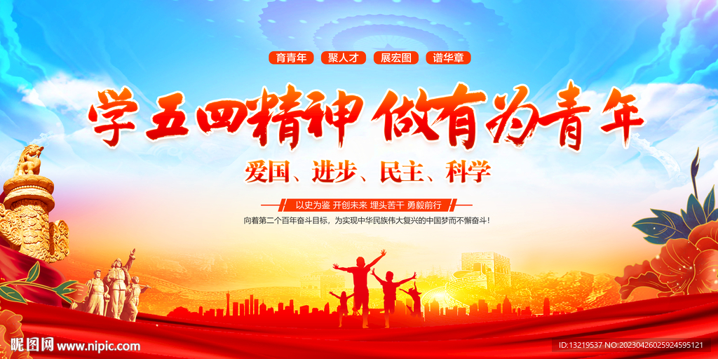 五四精神