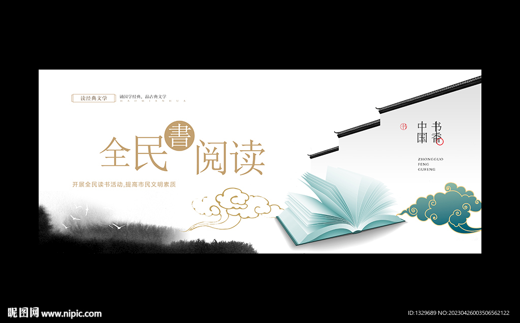 全民阅读