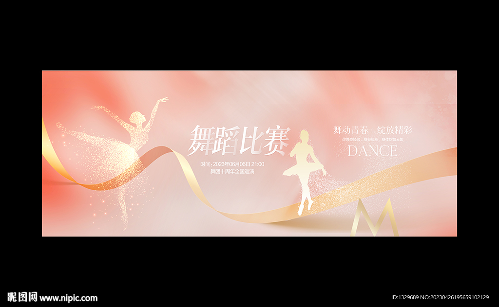 舞蹈比赛