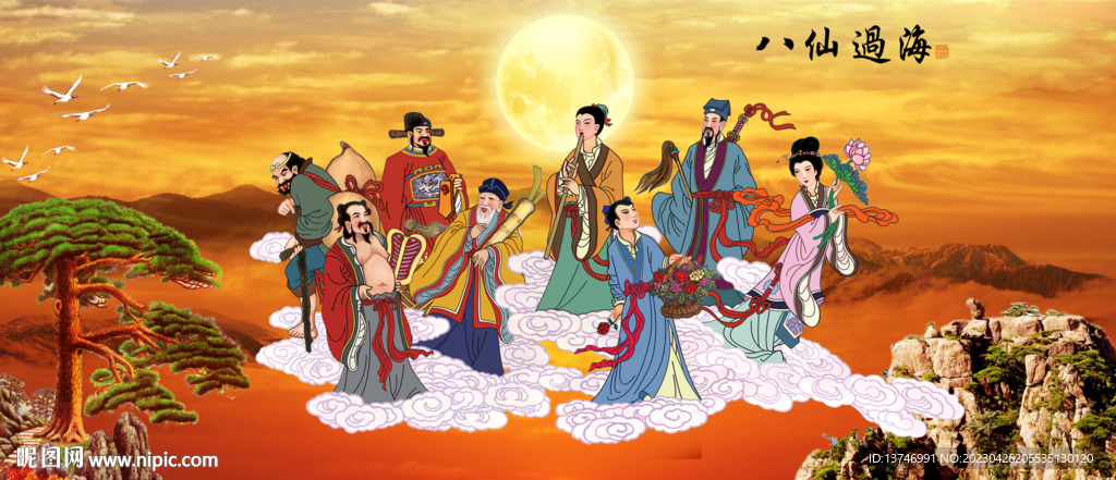 八仙过海