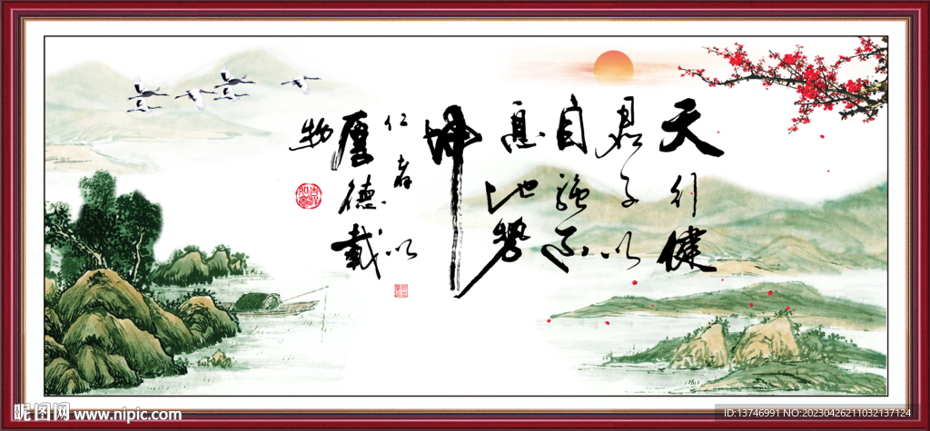 天行健 君子自强不息