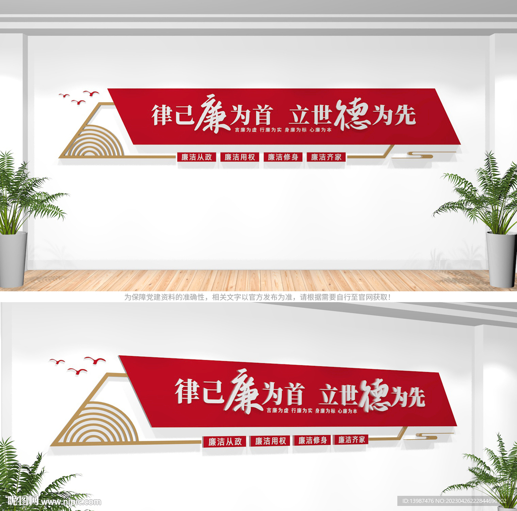 廉政标语文化墙