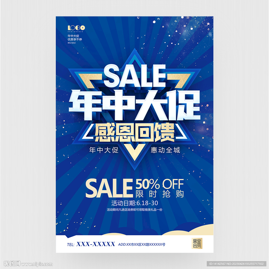 年中大促