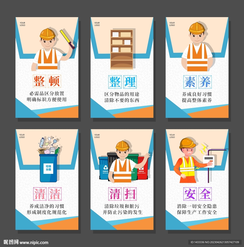 6S管理展板