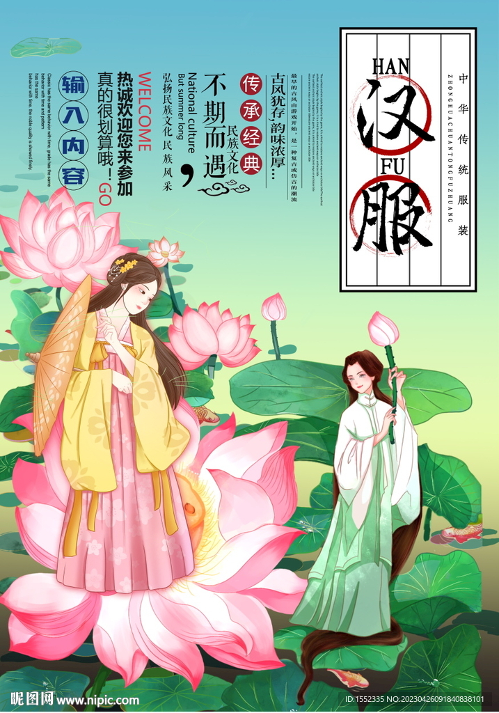 汉服