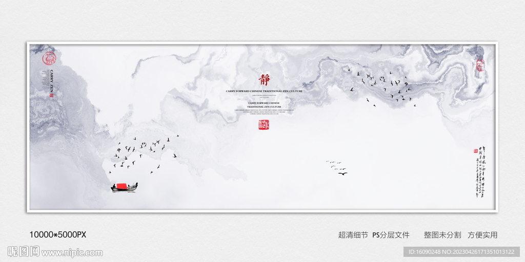 水墨禅意装饰画